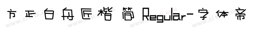 方正白舟匠楷 简 Regular字体转换